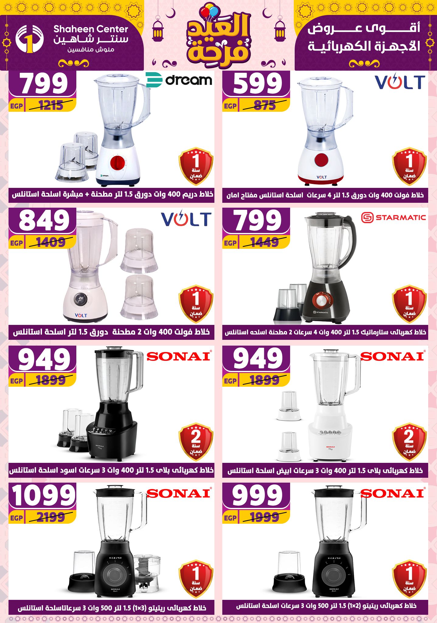 shaheen-center offers from 21apr to 17apr 2025 عروض سنتر شاهين من 21 إبريل حتى 17 إبريل 2025 صفحة رقم 40